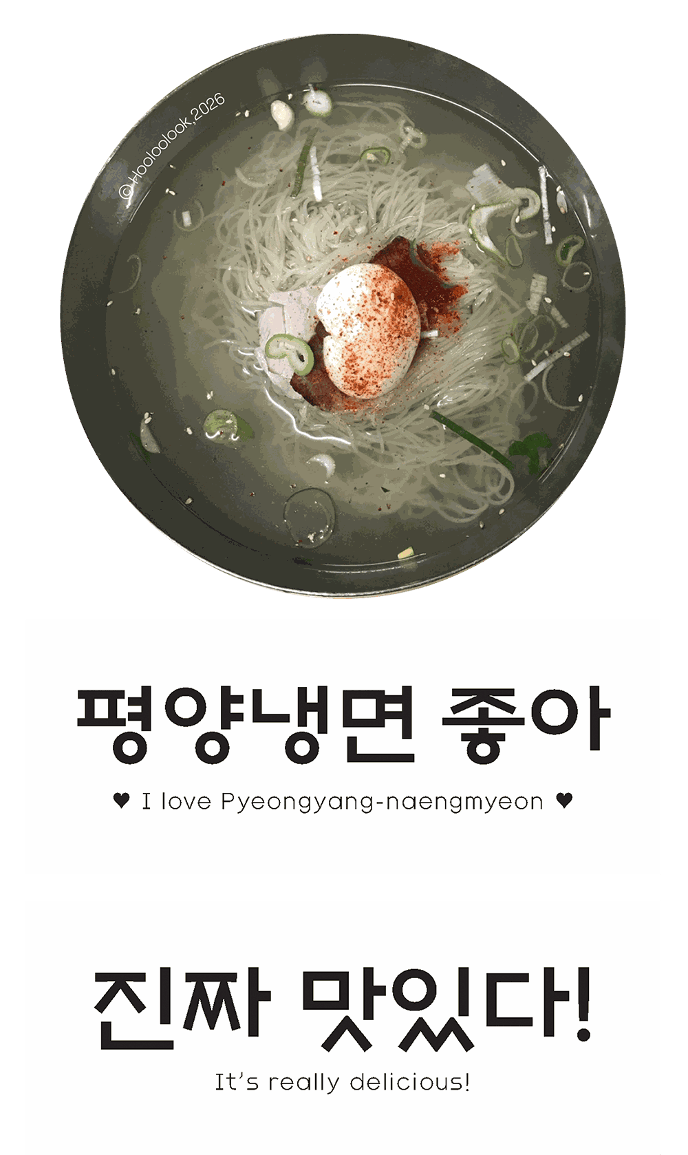 [3차 입고] [69개의 책갈피] 책 속에 품은 평양냉면 한 그릇 · 후루룩